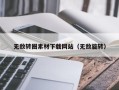 石嘴山无敌转圈素材下载网站（无敌旋转）